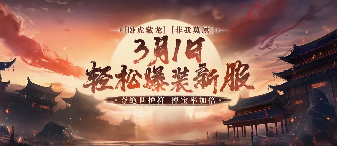 3月1日《刀劍online》開啟輕松爆裝新服