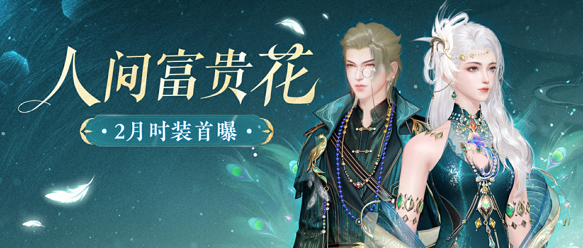 倩女手游聯(lián)動(dòng)西雙版納原始森林公園，免費(fèi)旅拍招募中