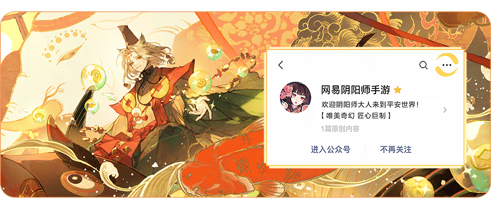 ?   冰鋒破雪，寒骨丹心《陰陽師》阿修羅花合戰(zhàn)新皮膚上線