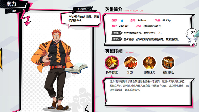 非人學(xué)園虎力怎么玩