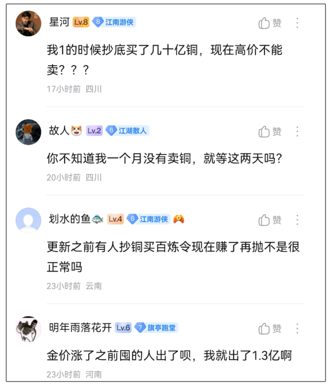 《逆水寒》黃金服“撿黃金”捷徑：1元買賺錢攻略月入6000