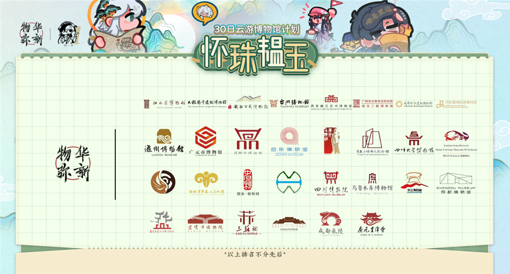 《物華彌新》一周年：以文物擬人化創(chuàng)新表達(dá) 繪就文化傳承發(fā)展新畫卷