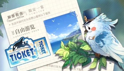 光與夜之戀信使巡游怎么玩