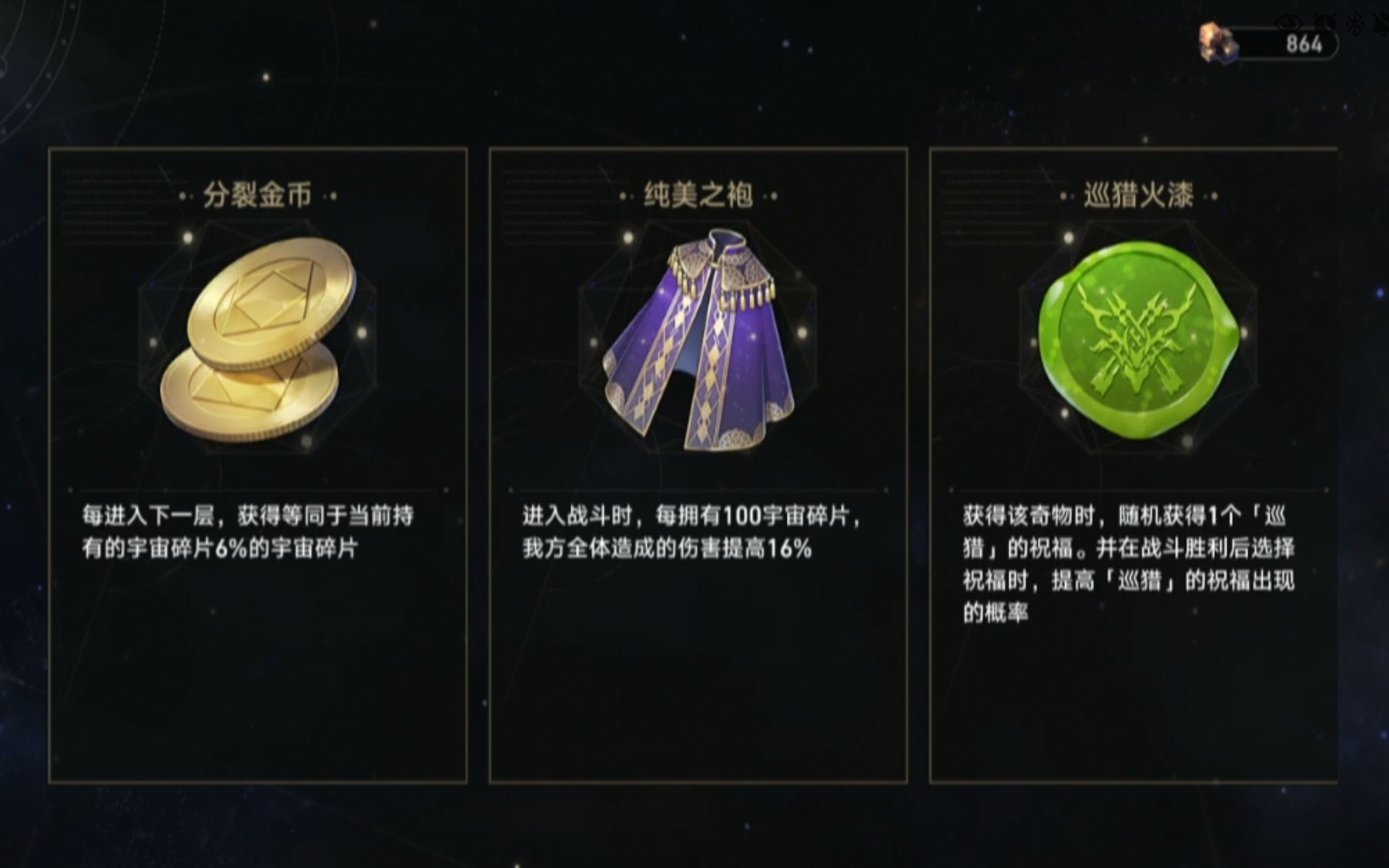 崩壞星穹鐵道模擬宇宙奇物有哪些
