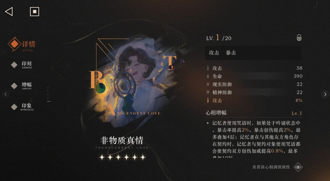 重返未來新增心相效果怎么樣