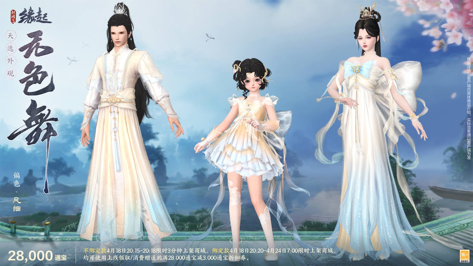 雙劍合璧,《劍網(wǎng)3緣起》聯(lián)動(dòng)《仙劍奇?zhèn)b傳一》驚喜今日來(lái)襲