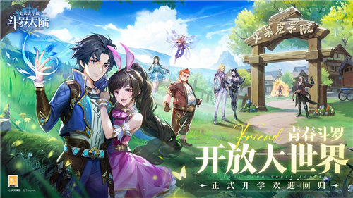 《斗羅大陸：史萊克學(xué)院》正式首發(fā)上線，斗羅大世界開啟