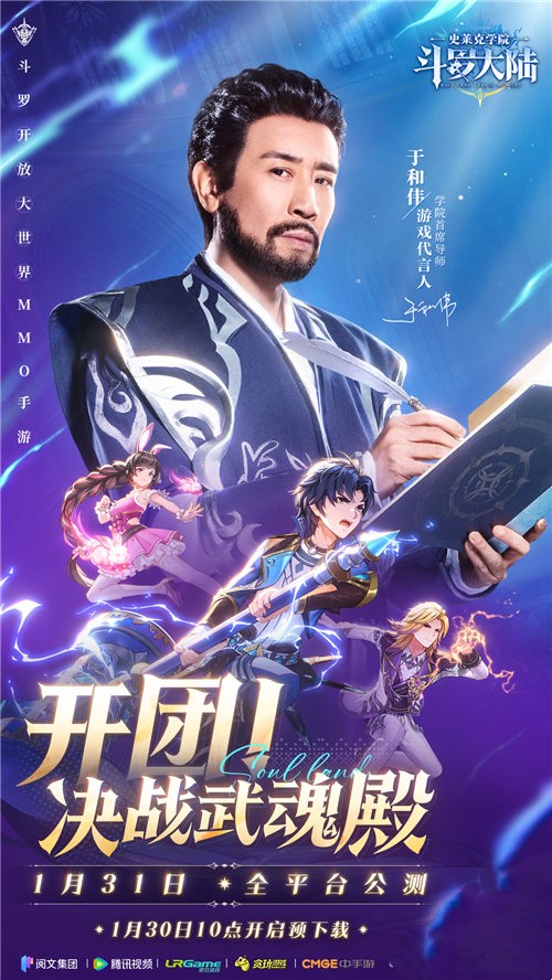 《斗羅大陸：史萊克學(xué)院》正式首發(fā)上線，斗羅大世界開啟