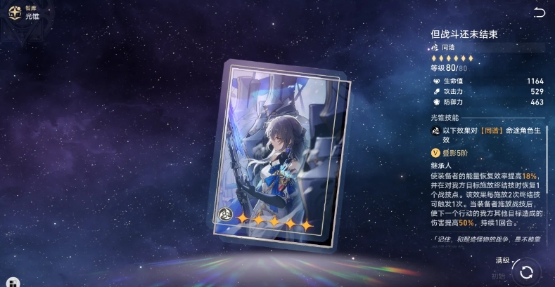 崩壞星穹鐵道常駐光錐有哪些