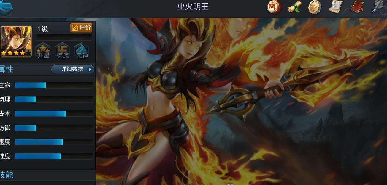 亂斗西游2業(yè)火明王怎么玩