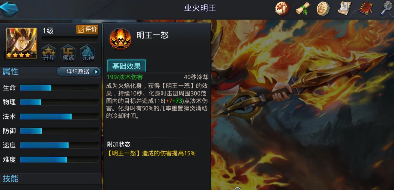 亂斗西游2業(yè)火明王怎么玩