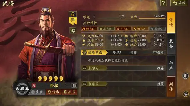 三國志戰(zhàn)略版孫權(quán)值得培養(yǎng)嗎