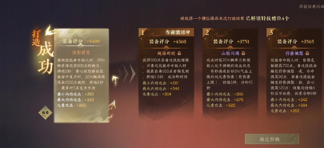 逆水寒手游新版本素問聯(lián)賽打造怎么選