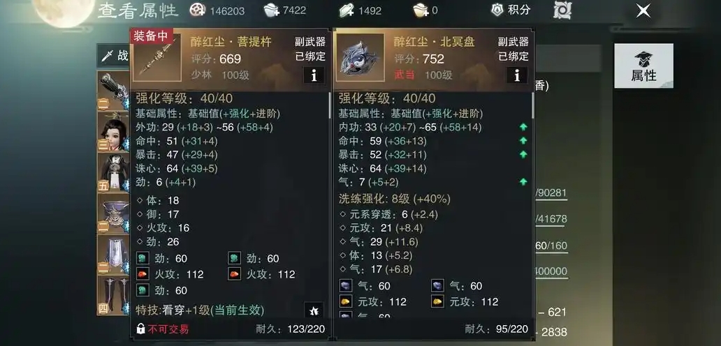 一夢(mèng)江湖怎么提升屬攻