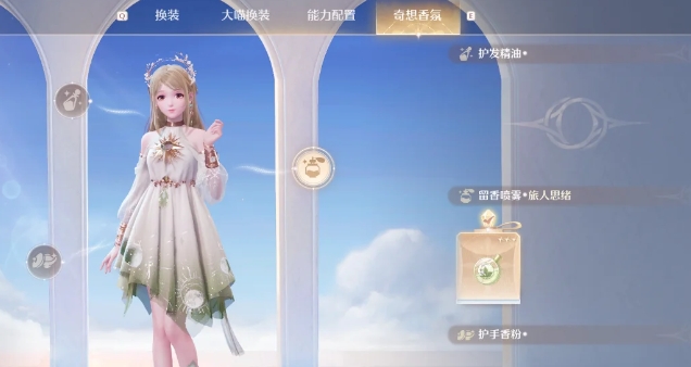 無(wú)限暖暖奇想香氛怎么做