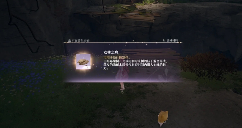 無(wú)限暖暖奇想香氛怎么做