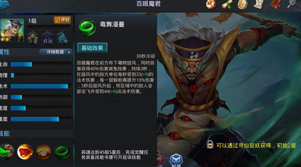 亂斗西游2百眼魔君怎么玩