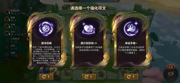 金鏟鏟之戰(zhàn)強化符文要如何選擇