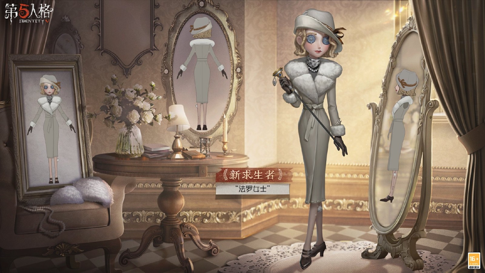 第五人格法羅女士有哪些外在特質(zhì)