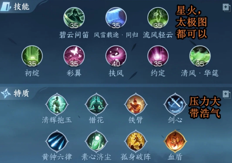 逆水寒手游素問PVP怎么提升奶量