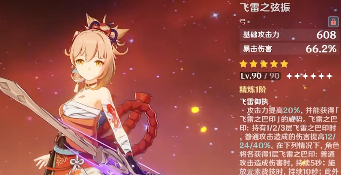 原神宵宮用什么武器