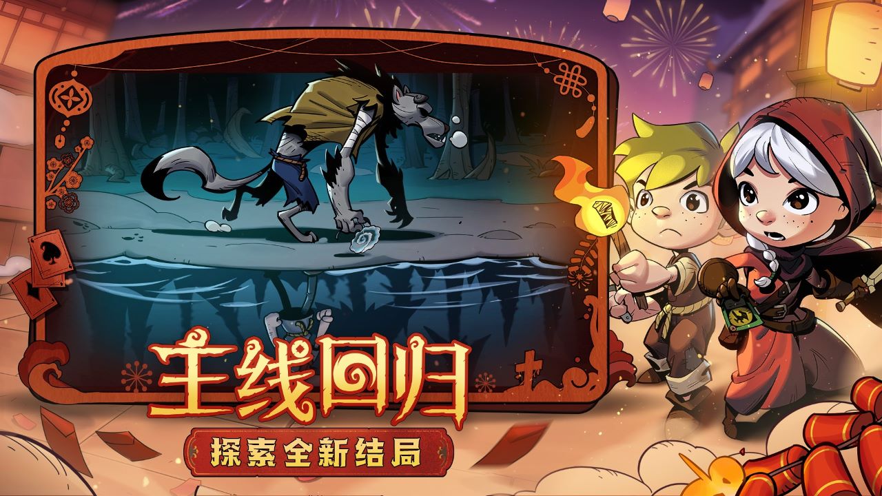 神龍賀歲，《月圓之夜》小紅帽日記新職業(yè)現(xiàn)已上線
