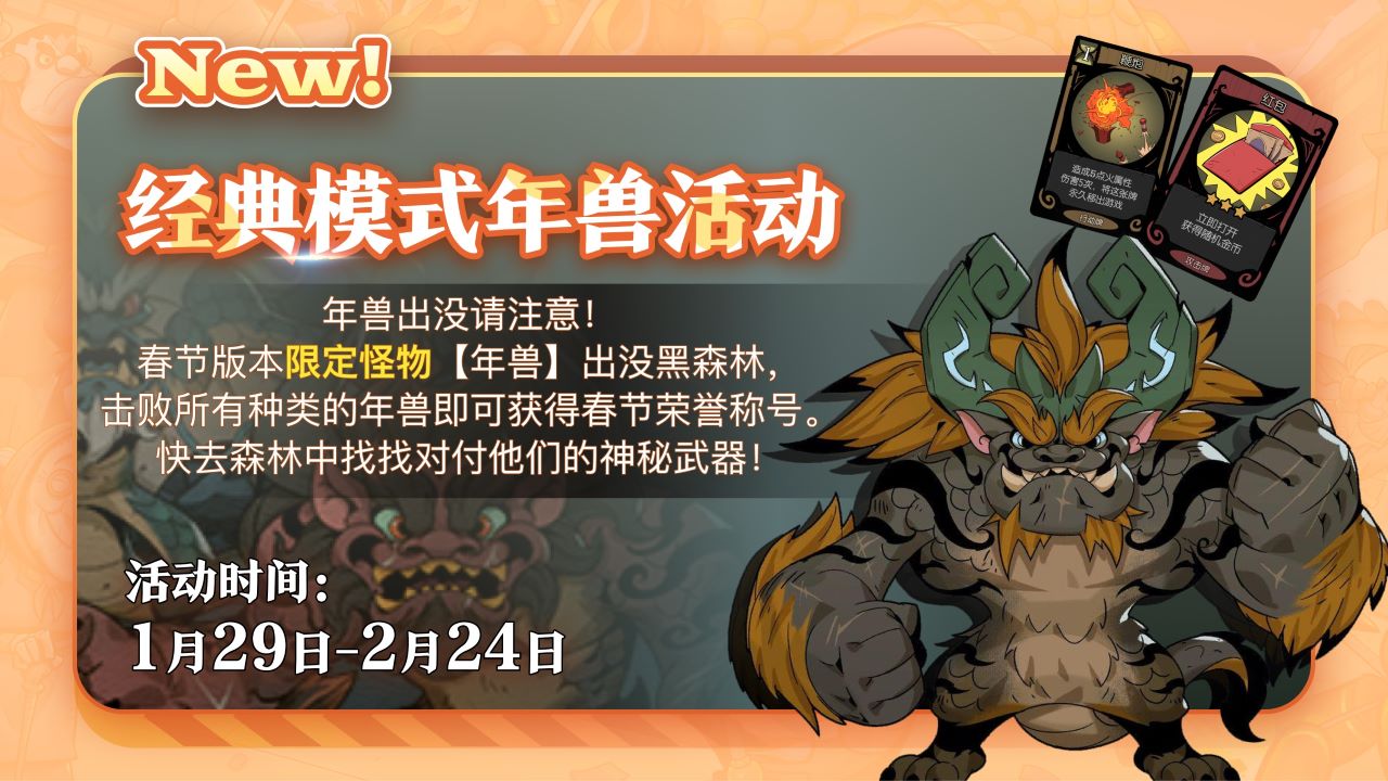 神龍賀歲，《月圓之夜》小紅帽日記新職業(yè)現(xiàn)已上線