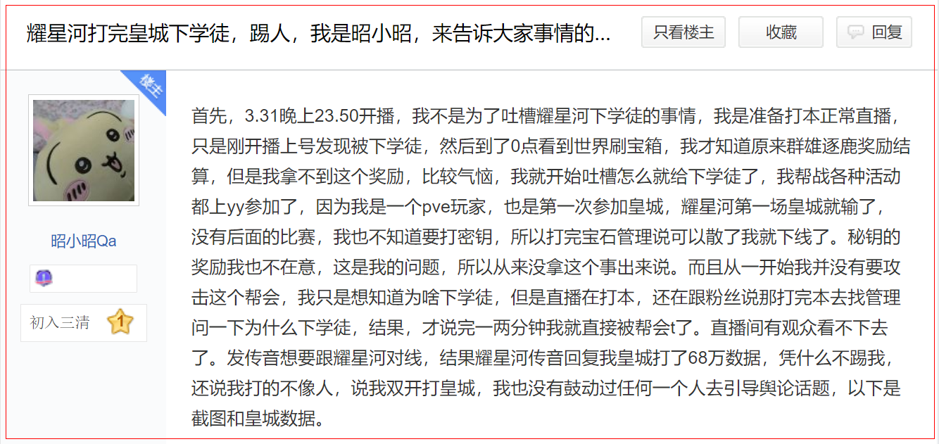 《逆水寒》女主播曬8000元打賞收入,卻被幫會踢出局