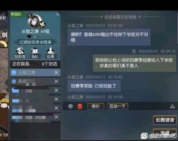 《逆水寒》女主播曬8000元打賞收入,卻被幫會踢出局