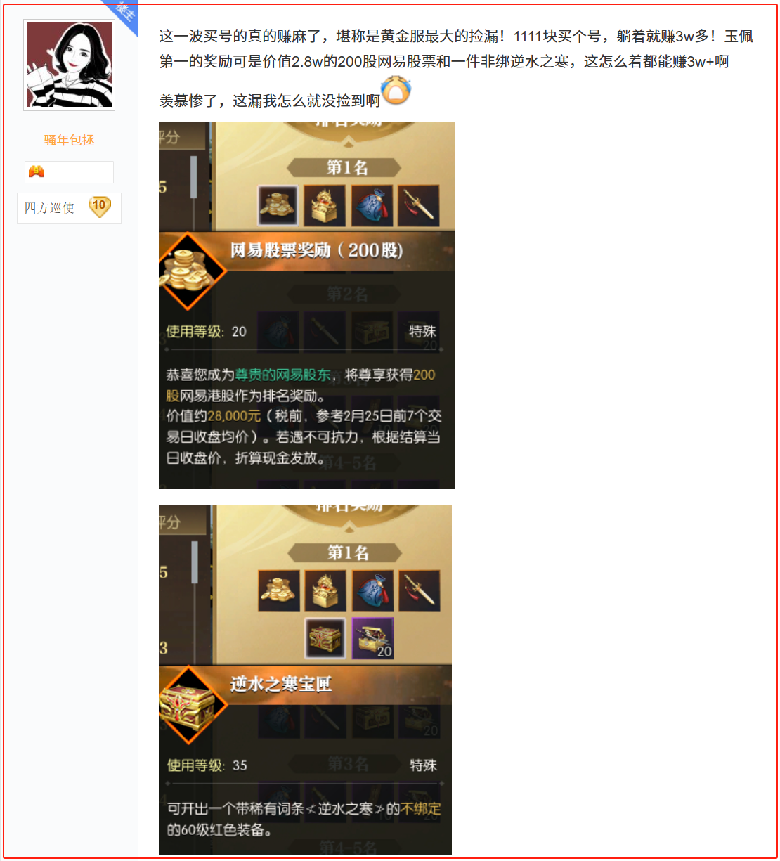 百萬(wàn)玩家高喊網(wǎng)易牛逼,《逆水寒》黃金服概率玩法到底有多絕