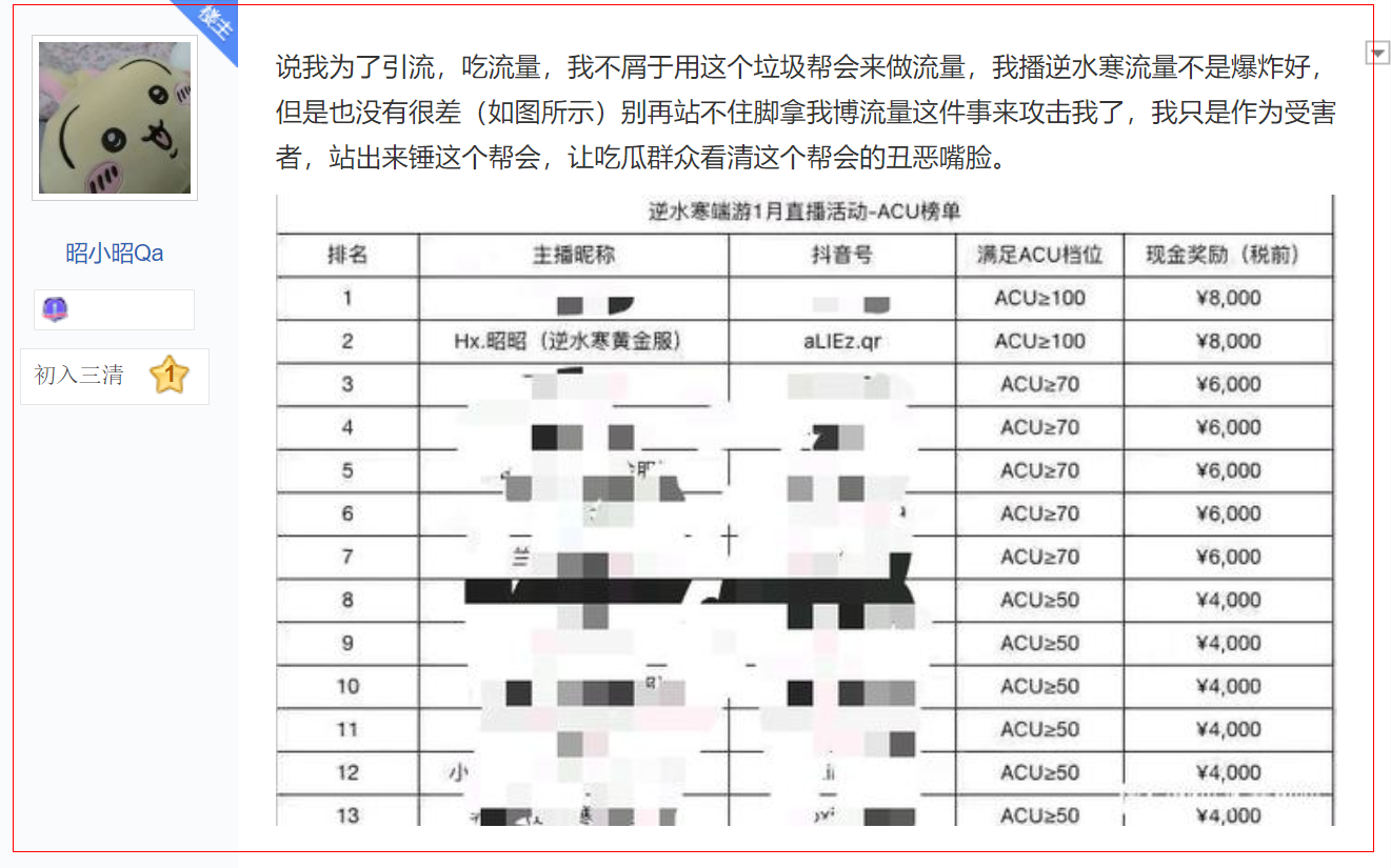 《逆水寒》女主播曬8000元打賞收入,卻被幫會踢出局