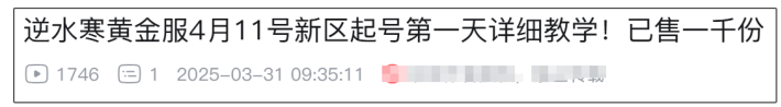 《逆水寒》黃金服“撿黃金”捷徑：1元買賺錢攻略月入6000