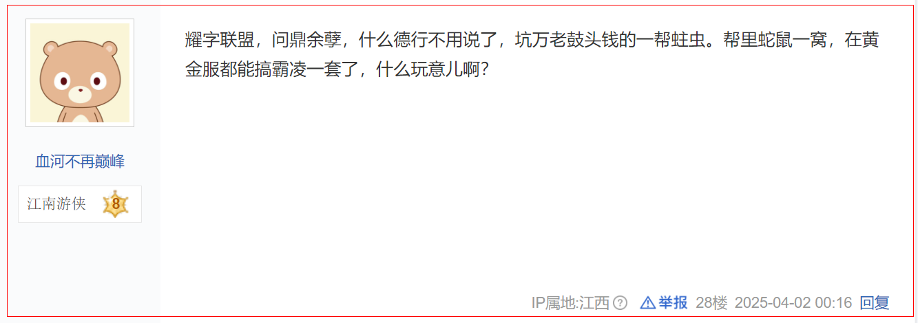 《逆水寒》女主播曬8000元打賞收入,卻被幫會踢出局