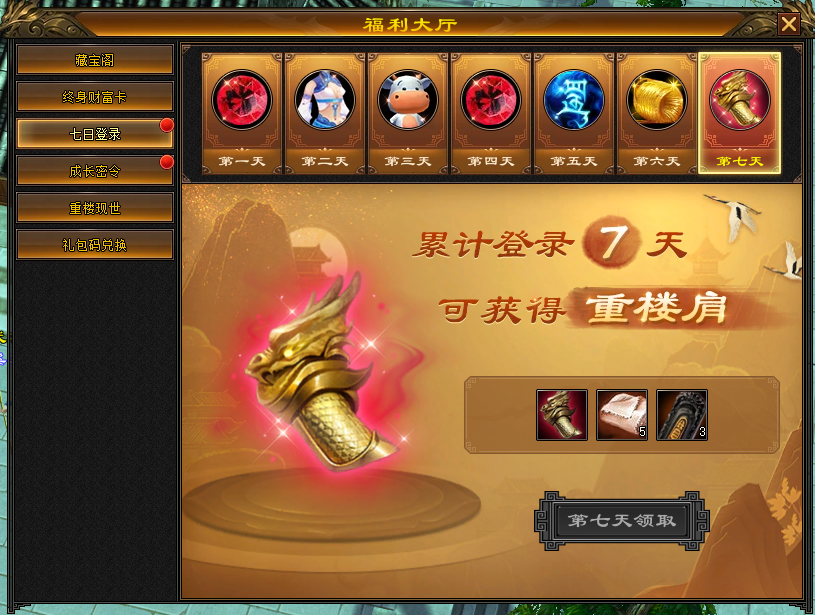 《天龍八部》預(yù)下載即將開啟,簽到就送重樓肩