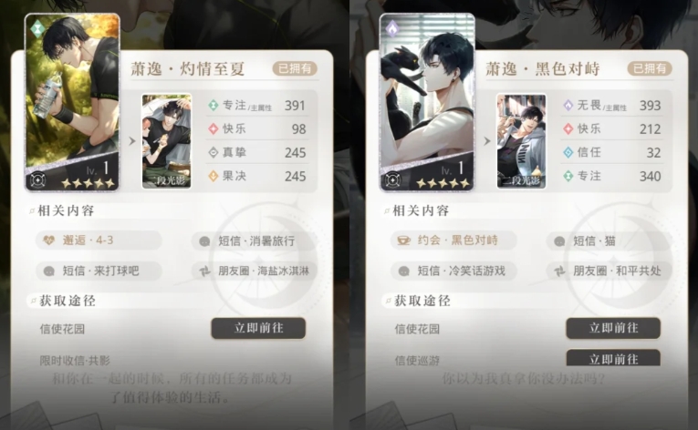 光與夜之戀信使巡游怎么玩
