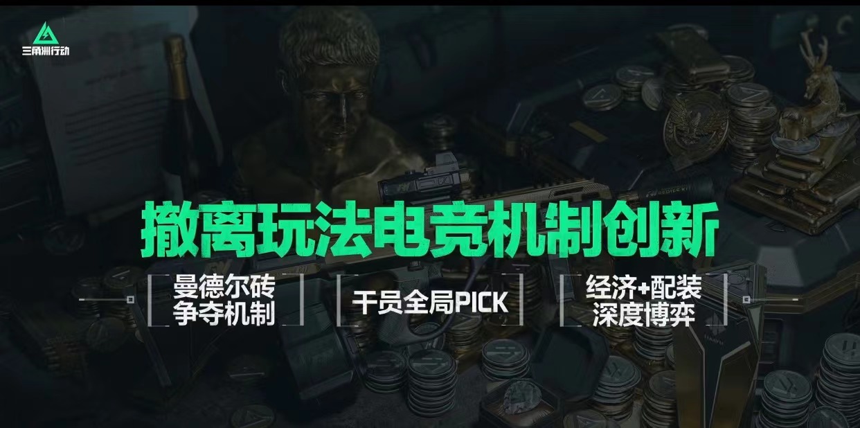 《三角洲行動》閃耀SPARK2025騰訊游戲發(fā)布會,全球電競計劃公布