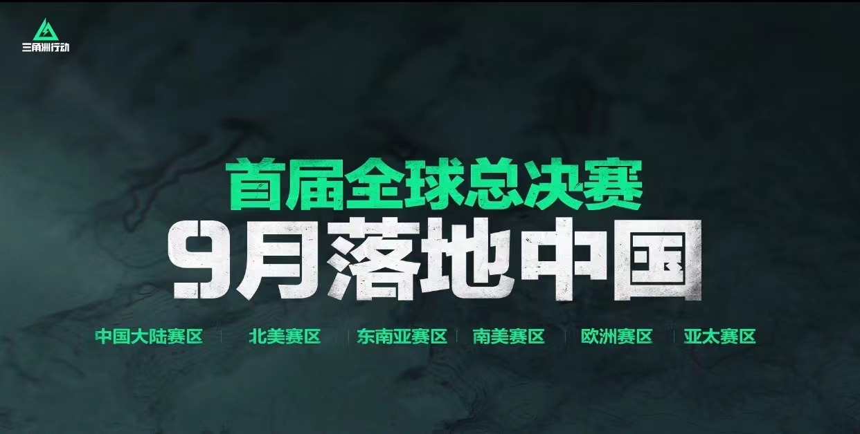 《三角洲行動》閃耀SPARK2025騰訊游戲發(fā)布會,全球電競計劃公布