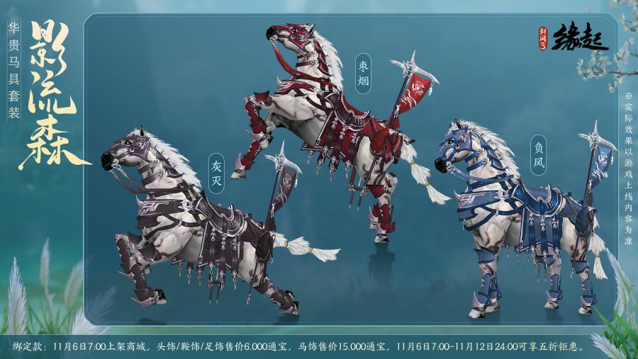雙11開(kāi)啟《劍網(wǎng)3緣起》羅小黑聯(lián)動(dòng)佳品攜華美新裝來(lái)襲