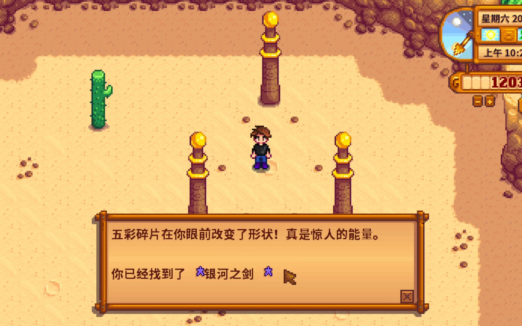 星露谷物語銀河之魂如何獲取