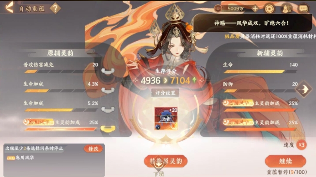 忘川風(fēng)華錄怎么進行裝備的洗練
