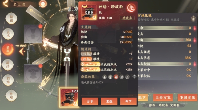 忘川風(fēng)華錄怎么進行裝備的洗練