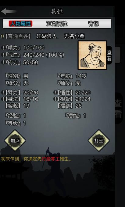 放置江湖新手開局怎么玩