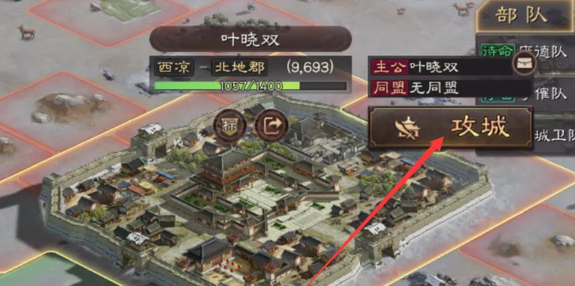 三國(guó)志戰(zhàn)略版如何攻占別人的城
