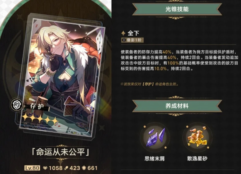 崩壞星穹鐵道砂金技能怎么樣