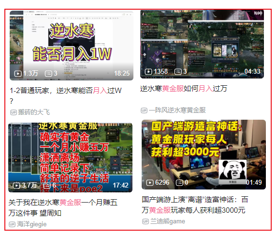 《逆水寒》黃金服搬磚工自曝：打副本一天收入上千