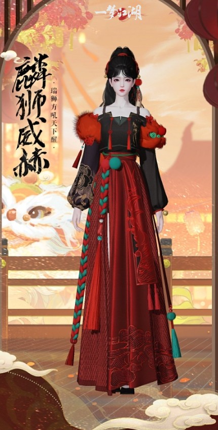 醒獅賀元宵 《一夢(mèng)江湖》元宵節(jié)外觀全曝光