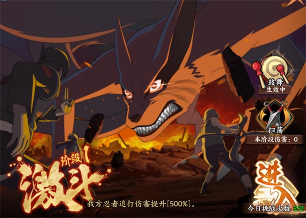 《火影忍者：忍者新世代》激戰(zhàn)九尾玩法介紹&陣容推薦