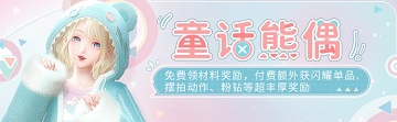 《閃耀暖暖》心之門限時(shí)復(fù)刻感應(yīng)活動(dòng)開啟 稀有服飾免費(fèi)獲取