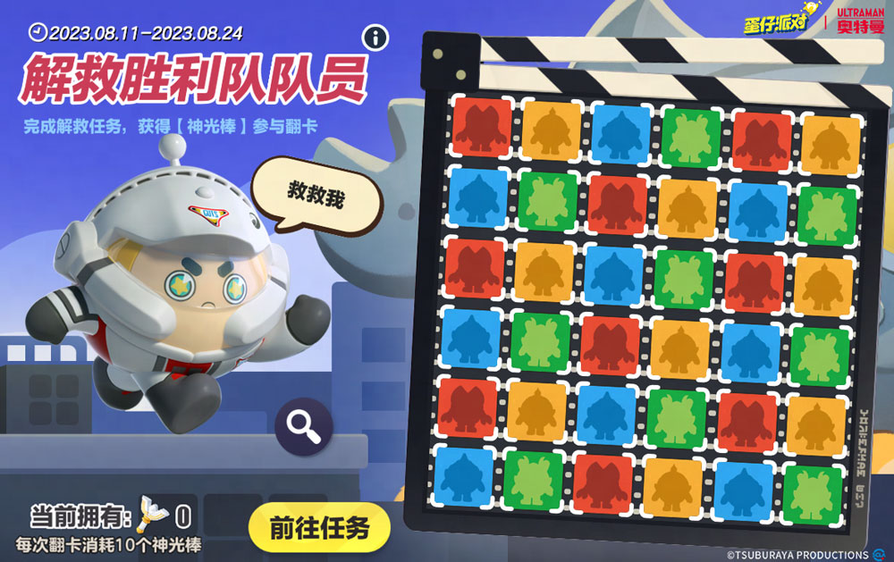 光之奇跡降臨《蛋仔派對(duì)》&奧特曼聯(lián)動(dòng)重磅開啟