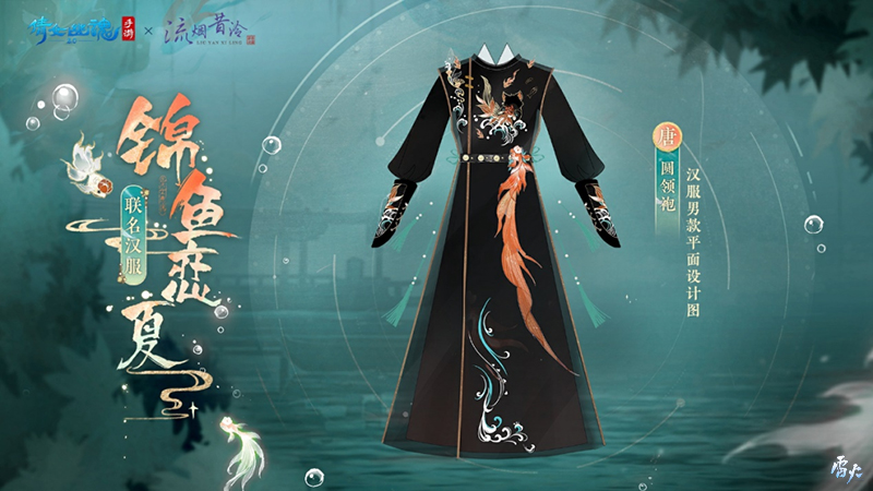 全新夏日外觀【錦魚戀夏】亮相！聯(lián)名漢服即將登場！